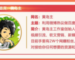 黄岛主72期分享会:利用微博做百度热议长期被动引流玩法大解析(视频+图片)-葛仙仙资源库