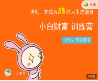 八宝复利学苑·小白财富训练营，「债」出了人生第一个1000万-葛仙仙资源库