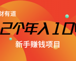12个年入10W的新手赚钱暴利CPS项目溯本归源（23节视频课程）-葛仙仙资源库