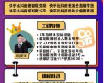 爱豆新媒:2020快手变现实操加强版,快速打造1个赚钱的快手-葛仙仙资源库