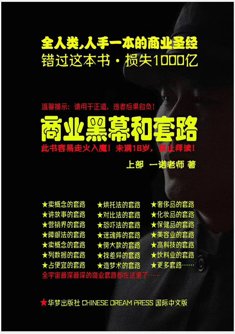 一诺重磅私密课，普通人更需要的实战套路《商业黑幕和套路（上下两册）》（完结）-葛仙仙资源库