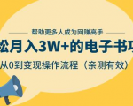 狂赚计划:轻松月入3W+的电子书项目,从0到变现操作流程,亲测有效-葛仙仙资源库