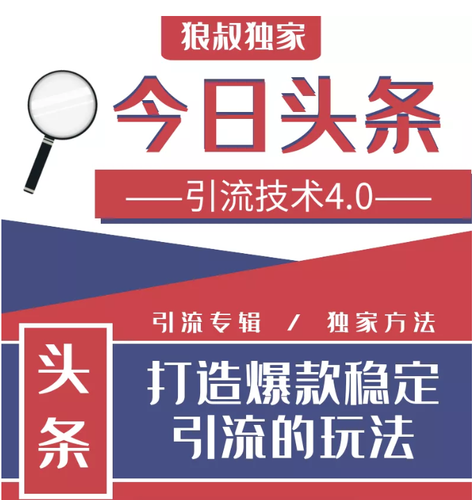 今日头条引流技术4.0，微头条实战细节，微头条引流核心技巧分析，快速发布引流玩法-葛仙仙资源库