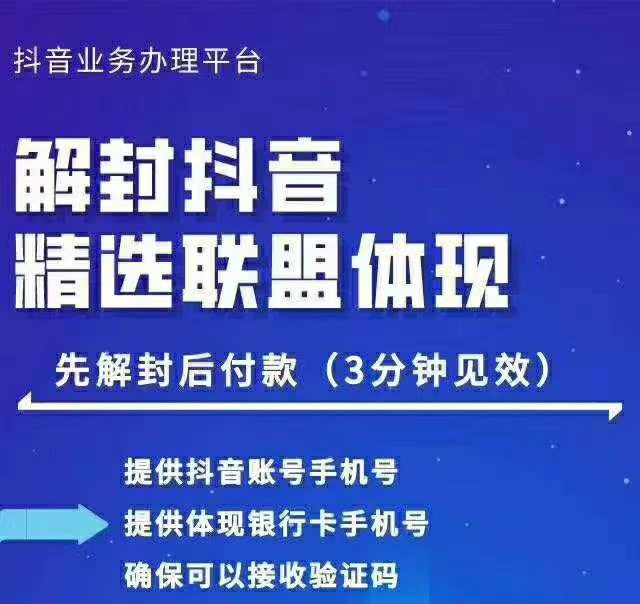 封号抖音强提小店佣金，原价8888技术（附破解版APP）-葛仙仙资源库