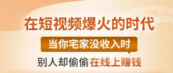 【0基础吸金视频变现课】每天5分钟，在家轻松做视频，开启月入过万的副业-葛仙仙资源库