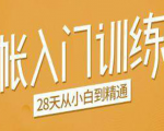 手帐入门训练营,28天从小白到精通:一纸一笔,记录我们闪闪发光的小日子-葛仙仙资源库