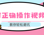 视频号运营推荐机制上热门及视频号如何避坑,如何正确操作视频号-葛仙仙资源库