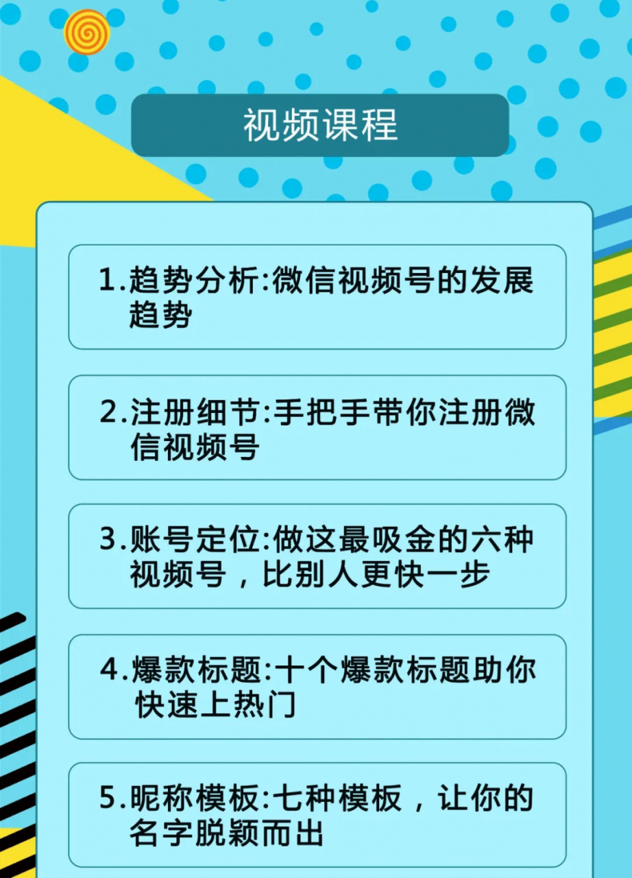 视频号运营实战课2.0，目前市面上最新最全玩法，快速吸粉吸金（10节视频）-葛仙仙资源库
