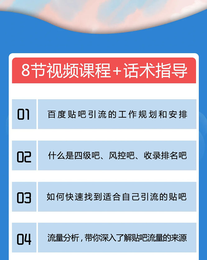 百度贴吧霸屏引流实战课2.0，带你玩转流量热门聚集地-葛仙仙资源库