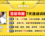 价值1388元【爆款导图】训练营 一张图吸粉800+，学完你也可以-葛仙仙资源库