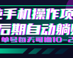 轻松撸钱小项目，每天只需动动手，即可轻松赚钱单号每天可撸10-20+-葛仙仙资源库