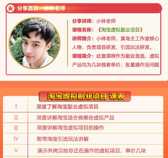 黄岛主淘宝虚拟副业项目，几块钱客单价，批量操作日赚300+没问题-葛仙仙资源库