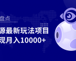 影视资源最新玩法项目，操作简单稳定轻松实现月入10000+-葛仙仙资源库