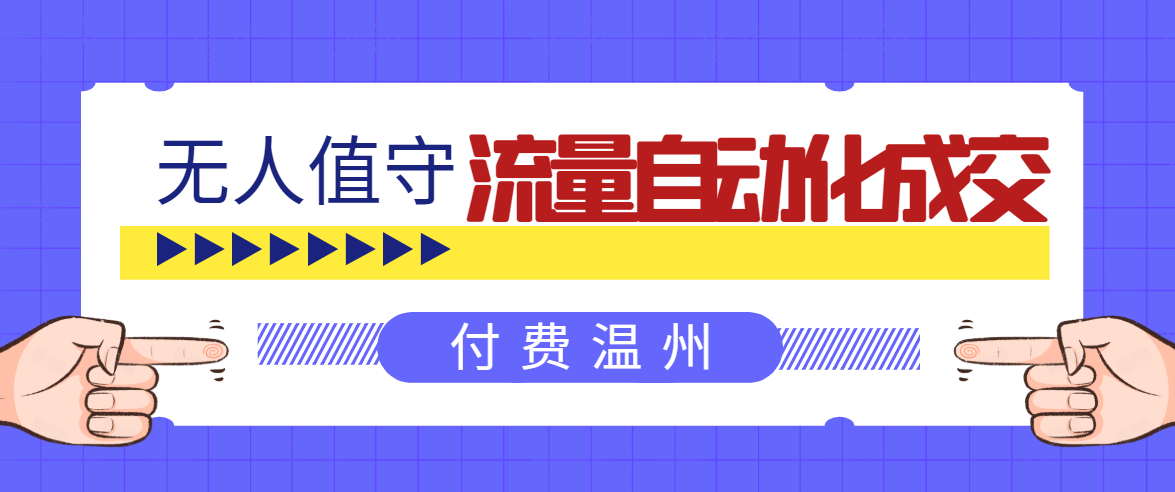 无人值守项目：流量自动化成交，亲测轻松赚了1477.5元！ 可延伸放大-葛仙仙资源库
