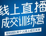 《21天转型线上直播训练营》让你2020年抓住直播红利,实现弯道超车-葛仙仙资源库