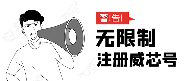 无需辅助，单人每个月无限制注册V芯号的方法（实操方法）-葛仙仙资源库