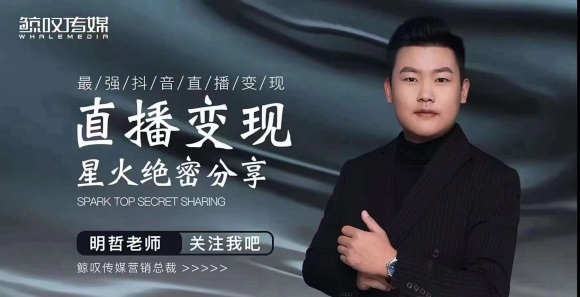 某传媒星火绝密分享课：最强抖音直播变现，实操技巧-葛仙仙资源库