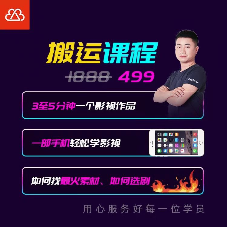 抖音搬运课程，3至5分钟一个影视作品，一部手机轻松学影视-葛仙仙资源库