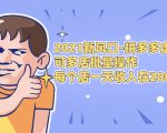 2021新风口-拼多多虚拟店：可多店批量操作，每个店一天收入在200-1000-葛仙仙资源库