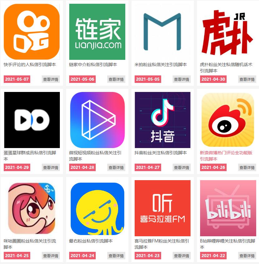 通过卖引流脚本年入百万实操分享-葛仙仙资源库