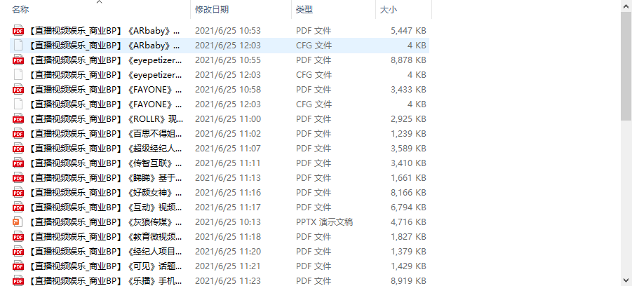 个人整理收集的几十份直播视频娱乐商业计划书-葛仙仙资源库