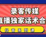 抖音直播话术合集，最新：暖场、互动、带货话术合集，干货满满建议收藏-葛仙仙资源库