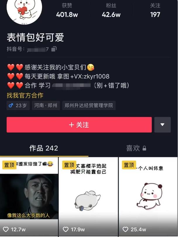 日入300+的抖音表情包项目，0投资0风险，适合新手操作-葛仙仙资源库
