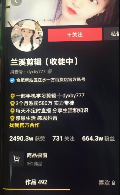 兰溪抖音混剪：一部手机学习剪辑，3个月涨粉580万-葛仙仙资源库