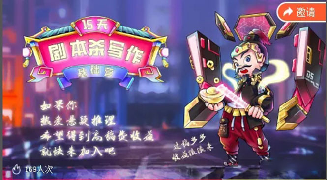 15天剧本杀写作基础营：让学员们快速掌握剧本杀写作的技巧与收益-葛仙仙资源库
