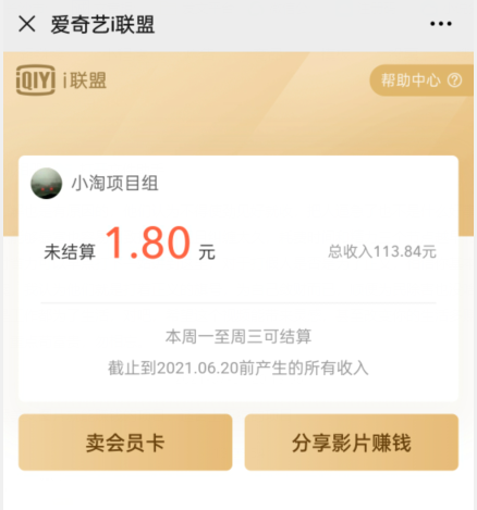 爱奇艺联盟无脑搬砖项目，可配合操作CPS-葛仙仙资源库
