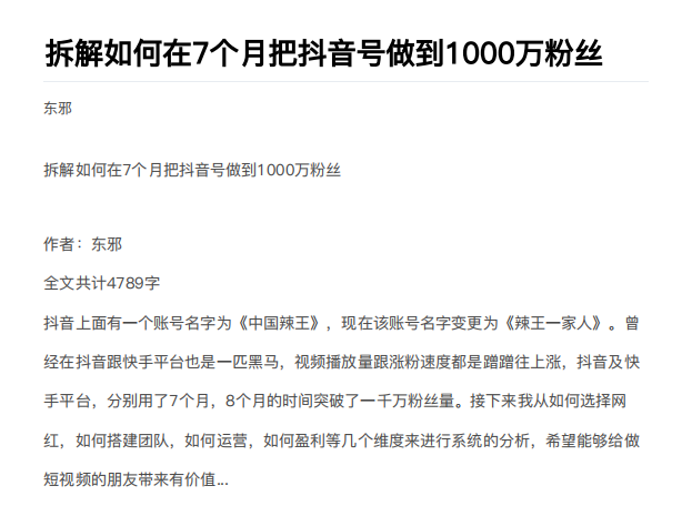 从开始到盈利一步一步拆解如何在7个月把抖音号粉丝做到1000万-葛仙仙资源库