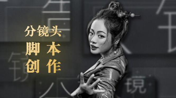 10类商业广告分镜头脚本创作思路，教你如何去解读故事脚本与创作分镜头脚本-葛仙仙资源库
