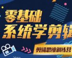 阿浪南门录像厅《2021PR零基础系统学剪辑思维训练营》附素材-葛仙仙资源库
