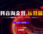 蟹老板：抖音淘金营，人人必学的变现方法，短视频搞钱如此简单-葛仙仙资源库