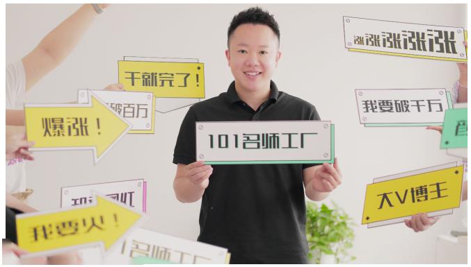 2021最新网红校长课程：101名师工厂21天短视频挑战营-葛仙仙资源库