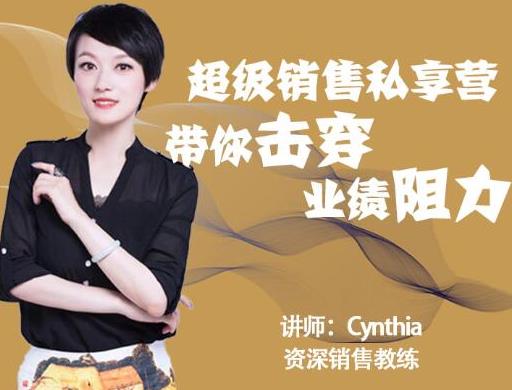 有料识堂·超级销售私享课，解密顶级销售的套路打法助你升级销冠-葛仙仙资源库
