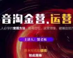 蟹老板抖音淘金营运营篇,短视频搞钱如此简单价值599元-葛仙仙资源库