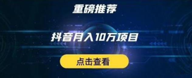 星哥抖音中视频计划：单号月入3万抖音中视频项目，百分百的风口项目-葛仙仙资源库