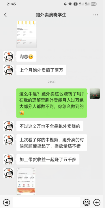 会员成功案例，头顶摄像头跑外卖顺带做短视频，上月收入2W+-葛仙仙资源库