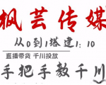 枫芸传媒11月千川最新玩法,手把手教你搭建1:10的计划-葛仙仙资源库
