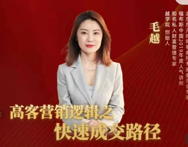 高客销营‬逻辑之快成速‬路交‬径，高客营销必备宝典【视频课程】-葛仙仙资源库