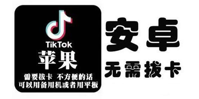 tiktok海外版短视频操作教程(苹果/安卓)，帮助国内也能刷海外版抖音-葛仙仙资源库