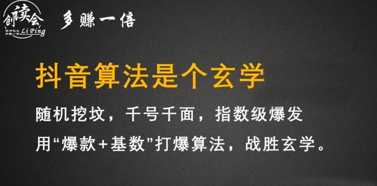 李鲆·抖音短视频带货训练营，手把手教你短视频带货，听话照做，保证出单-葛仙仙资源库