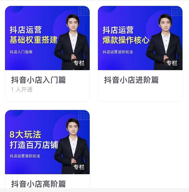 湛北·抖音小店入门进阶高阶合集，八大玩法打造百万店铺-葛仙仙资源库
