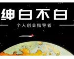 绅白不白·话费挂机,低保项目,月赚1000+以上全自动化收益-葛仙仙资源库