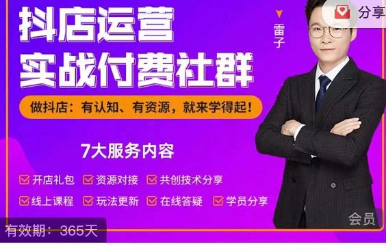 抖店运营实战付费社群，抖店无货源的极致运营带你赚翻天-葛仙仙资源库