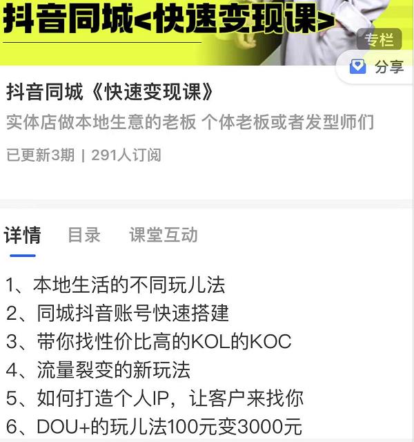 红人星球抖音同城快速变现课，适用于实体店做本地生意的老板-葛仙仙资源库