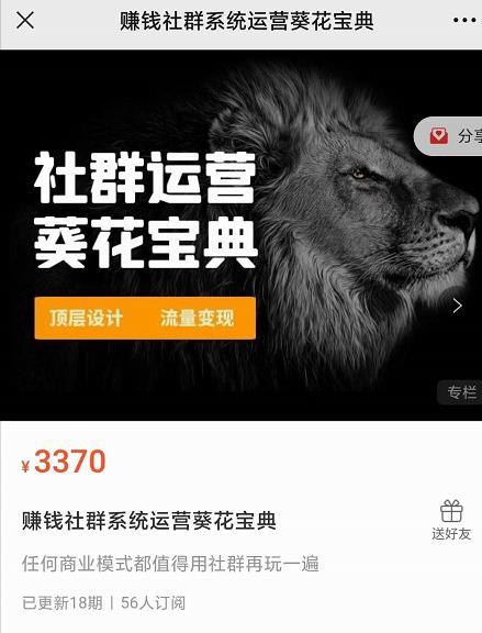 赚钱社群系统运营葵花宝典，任何商业模式都值得用社群再玩一遍-葛仙仙资源库