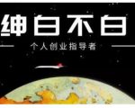 绅白不白·虎牙拉新短期小项目,拉单人奖励一人13-20块价值398元-葛仙仙资源库