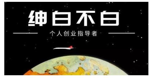 绅白不白·虎牙拉新短期小项目，拉单人奖励一人13-20块价值398元-葛仙仙资源库